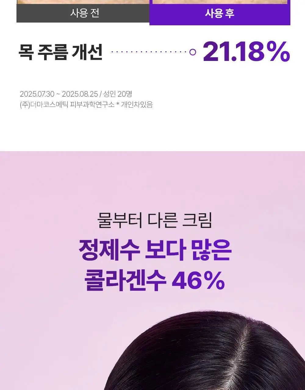[보습,탄력케어]비건이펙트 콜라겐 NMN 캡슐 크림 50ml 상세페이지 26